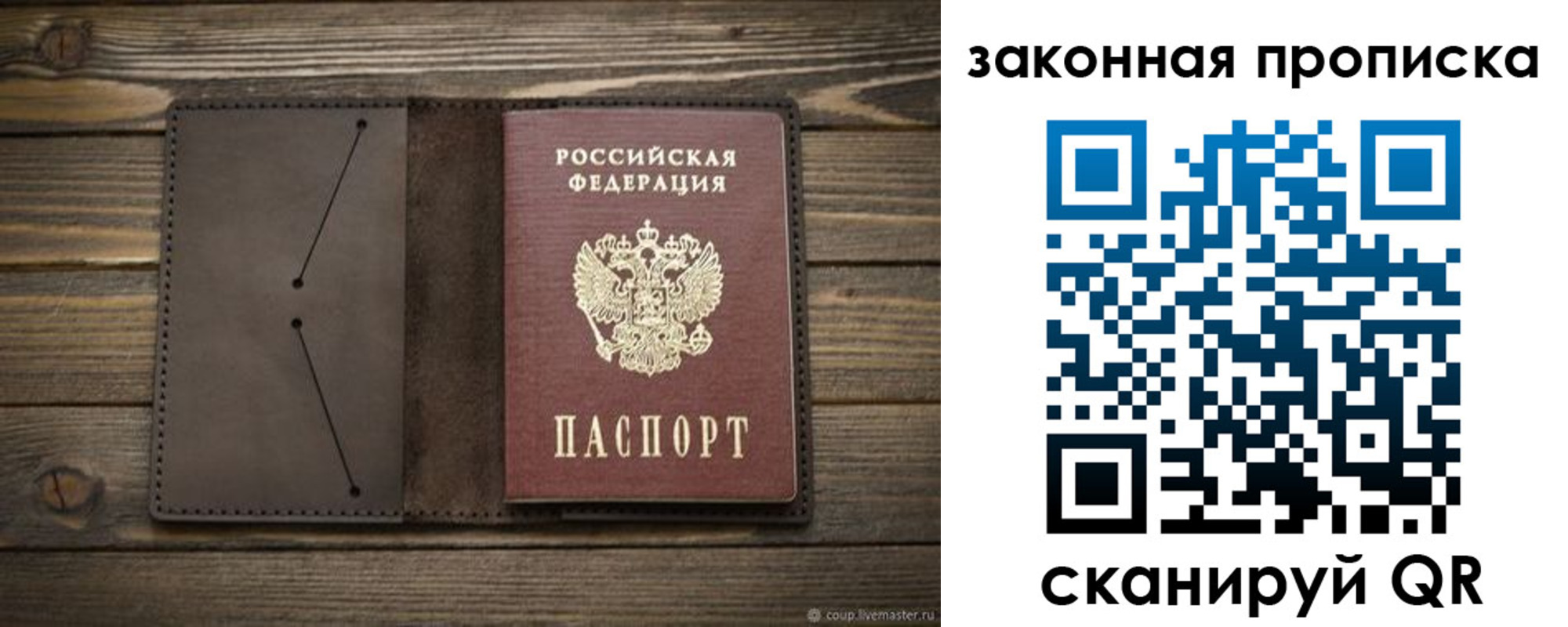 прописка в Углегорске