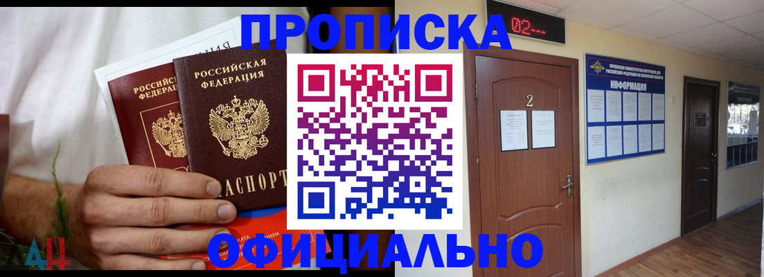 прописка законно в Углегорске