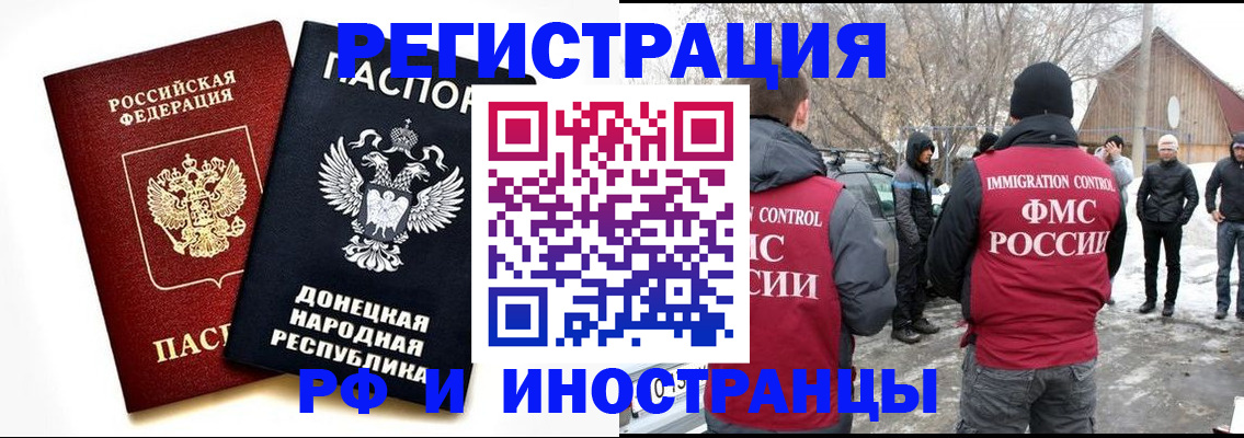временная регистрация адрес в Углегорске