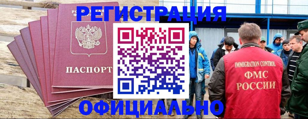 временная регистрация для школы в Углегорске